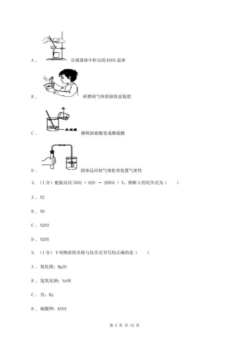 人教版2020届九年级中考化学试题 D卷.doc_第2页