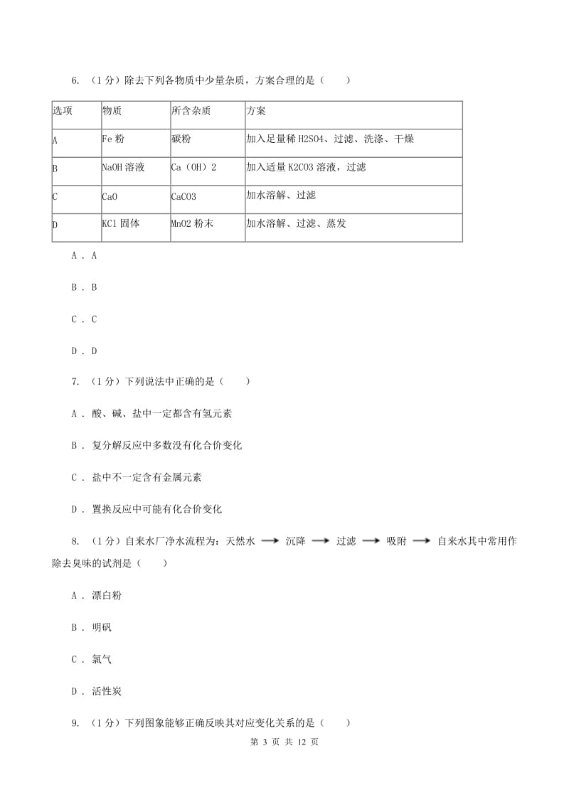 人教版2020届九年级中考化学试题 D卷.doc_第3页