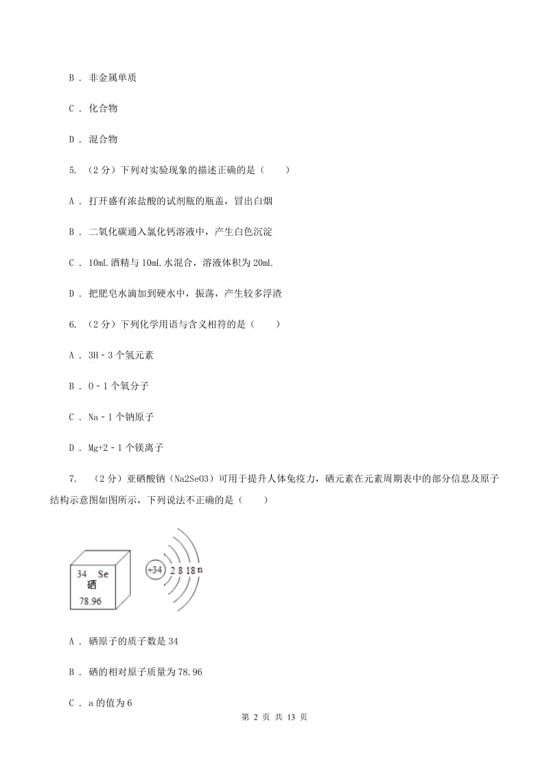 北京义教版中考化学一模试卷D卷 .doc_第2页