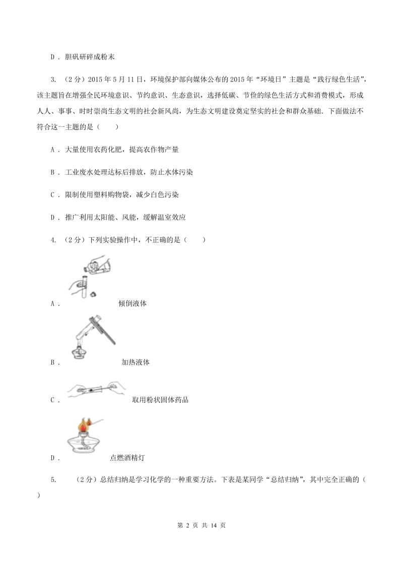 沪教版2019-2020学年九年级上学期质检化学试题C卷.doc_第2页