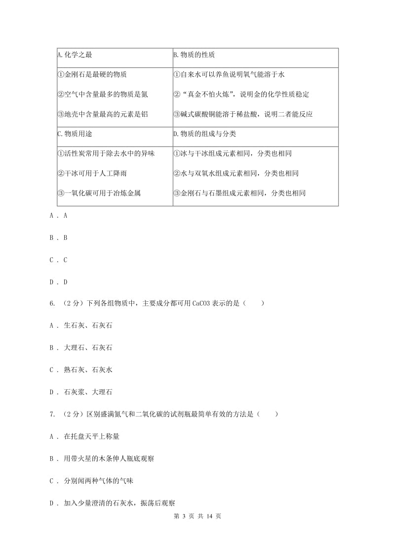 沪教版2019-2020学年九年级上学期质检化学试题C卷.doc_第3页