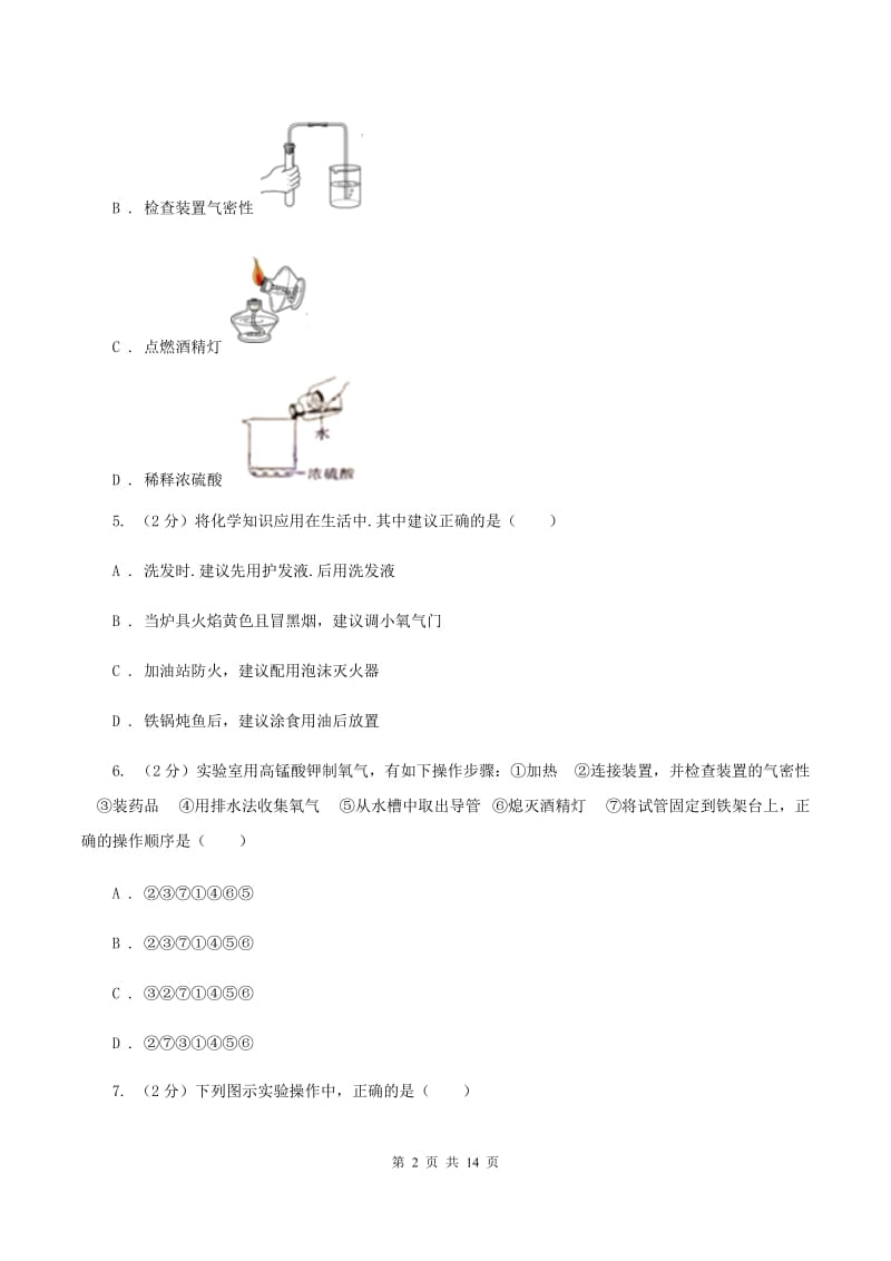 人教版中学2019-2020学年九年级上学期化学第一次月考试卷A卷(3).doc_第2页