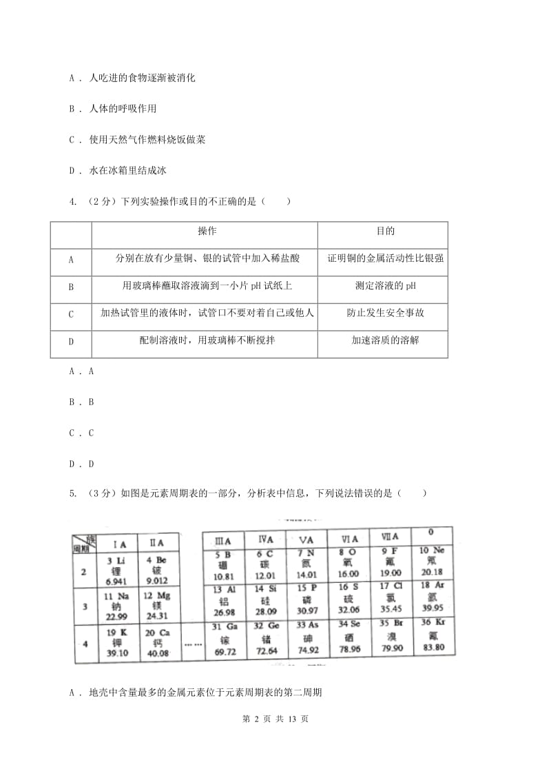 北京义教版2019-2020学年中考化学模拟试卷C卷.doc_第2页