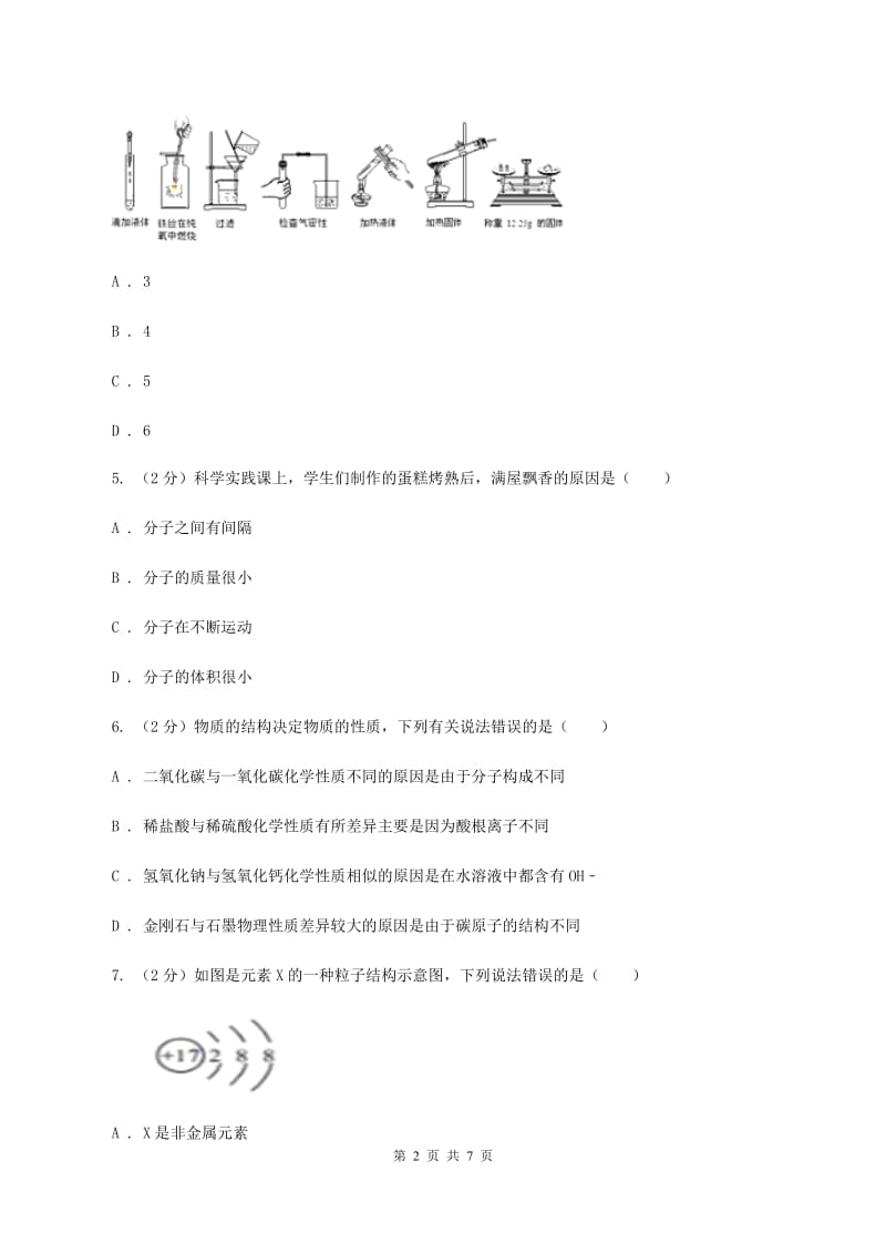 初中化学鲁教版九年级上学期 第二单元测试卷B卷.doc_第2页