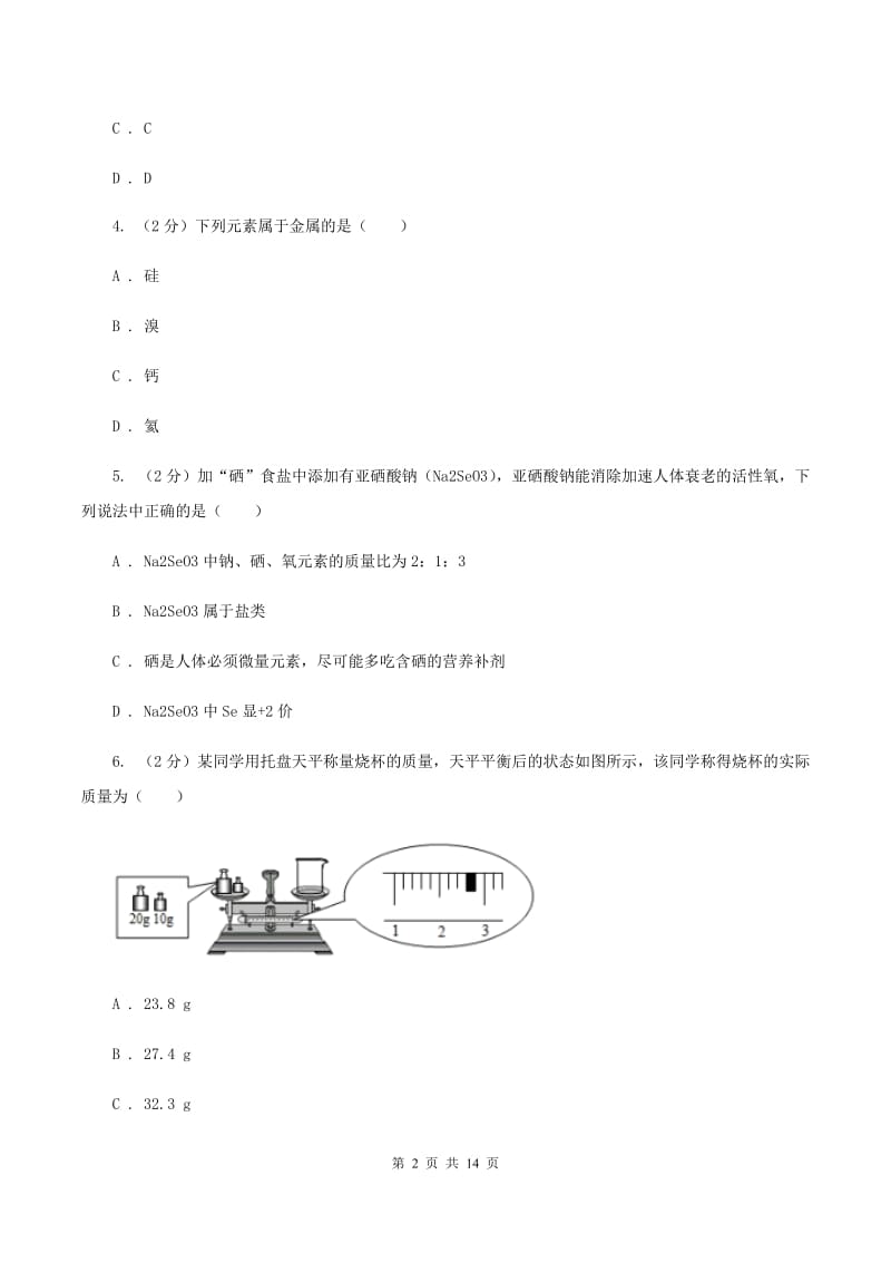 北京义教版2020年中考化学模拟考试试卷（十）B卷.doc_第2页