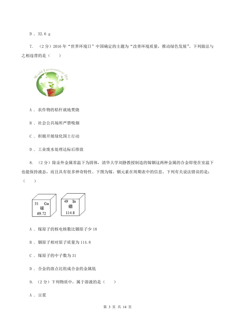 北京义教版2020年中考化学模拟考试试卷（十）B卷.doc_第3页