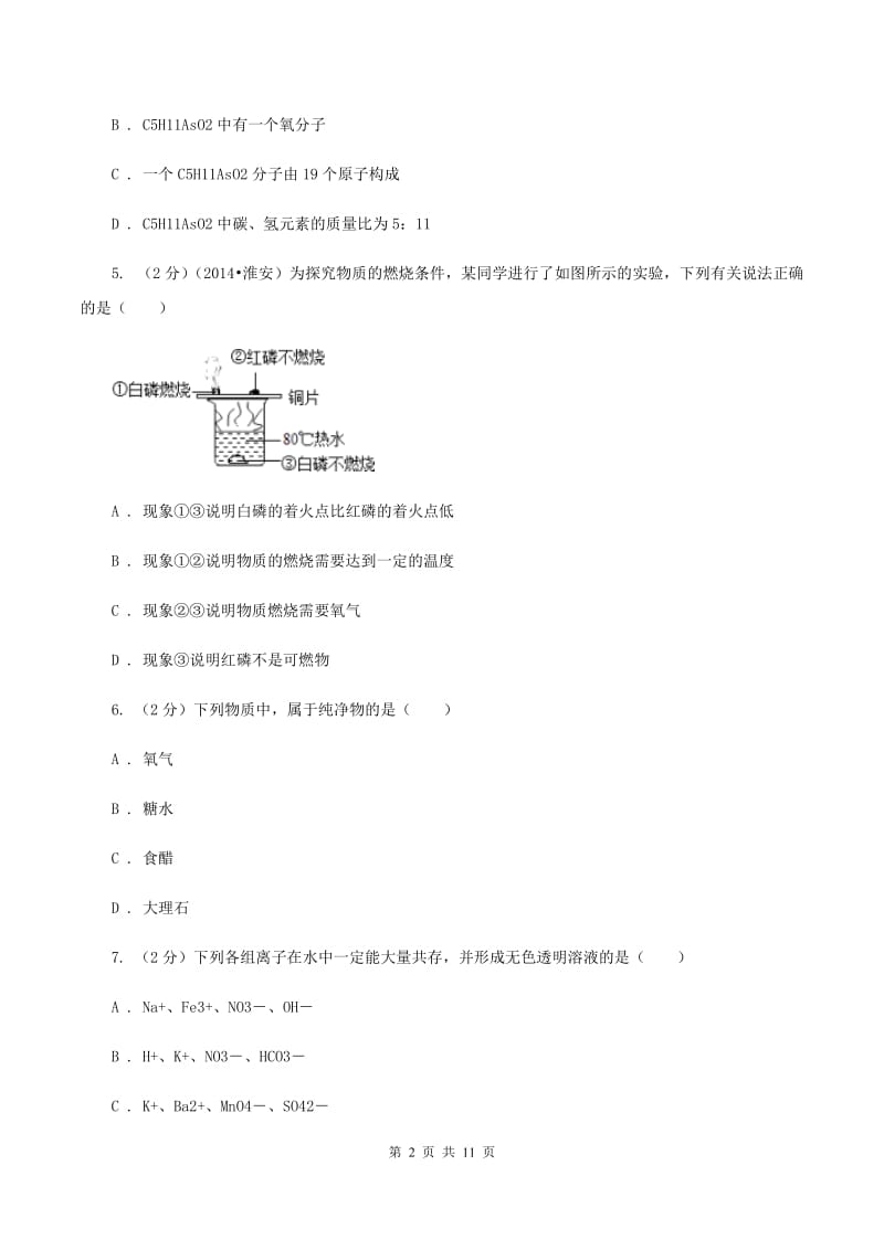 新人教版中考化学模拟试卷（6月份）B卷.doc_第2页