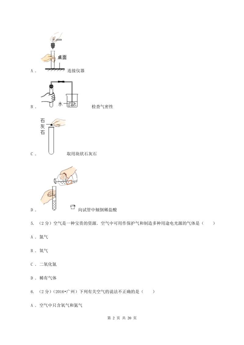 沪教版2019-2020学年九年级上学期化学第二次月考考试试卷（I）卷.doc_第2页