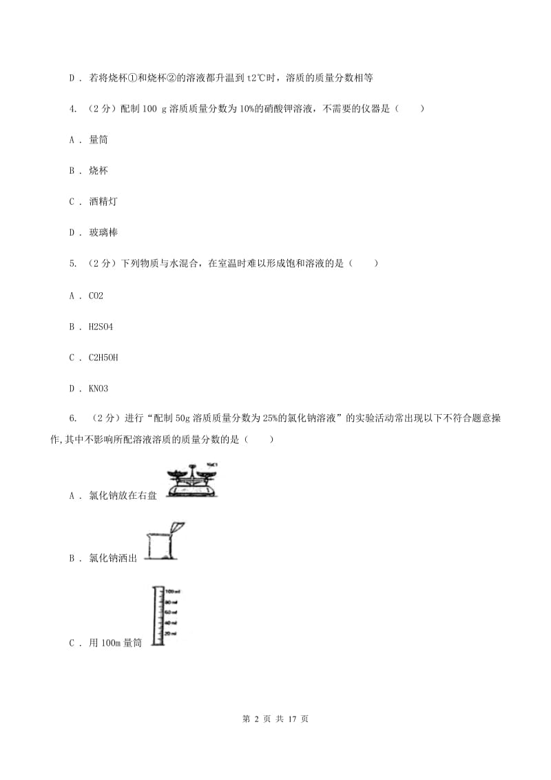 2019-2020学年人教版化学九年级下册第九单元测试卷（I）卷.doc_第2页