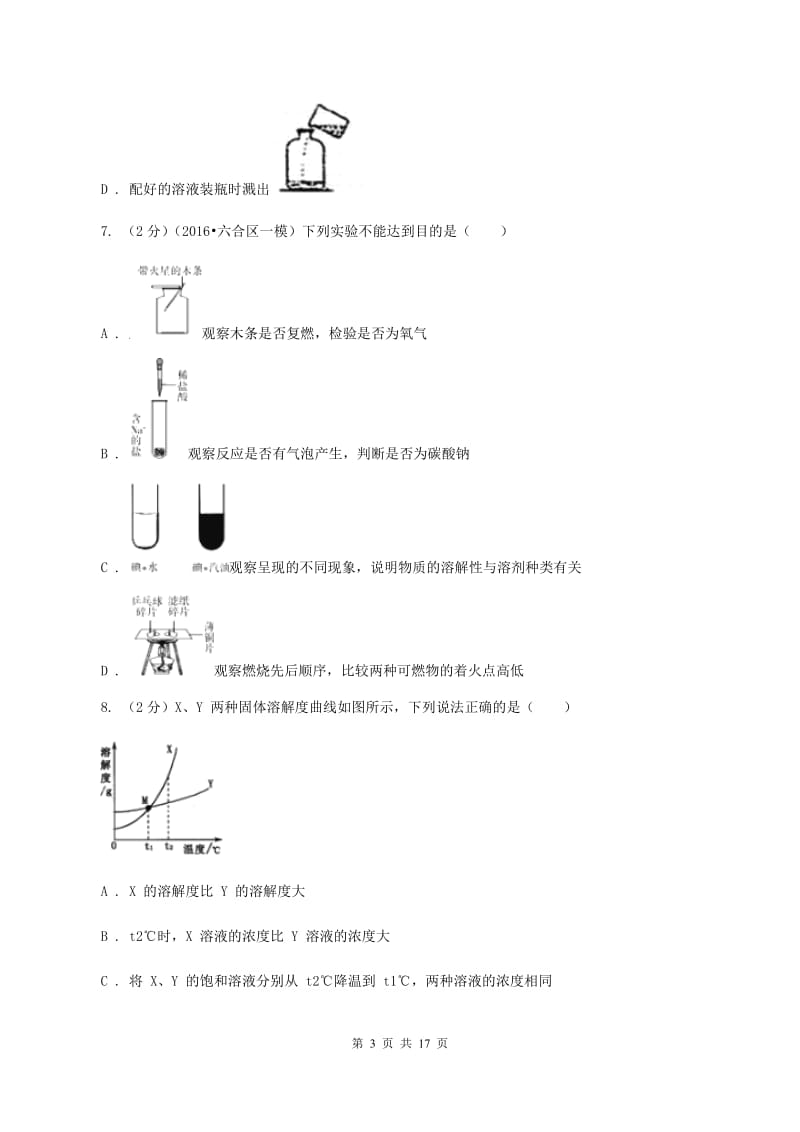 2019-2020学年人教版化学九年级下册第九单元测试卷（I）卷.doc_第3页