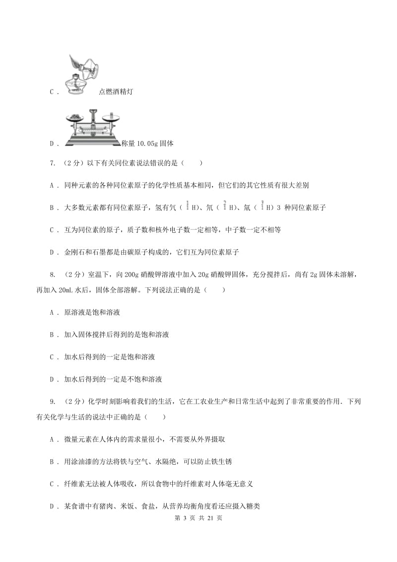 粤教版中考化学试卷A卷 .doc_第3页