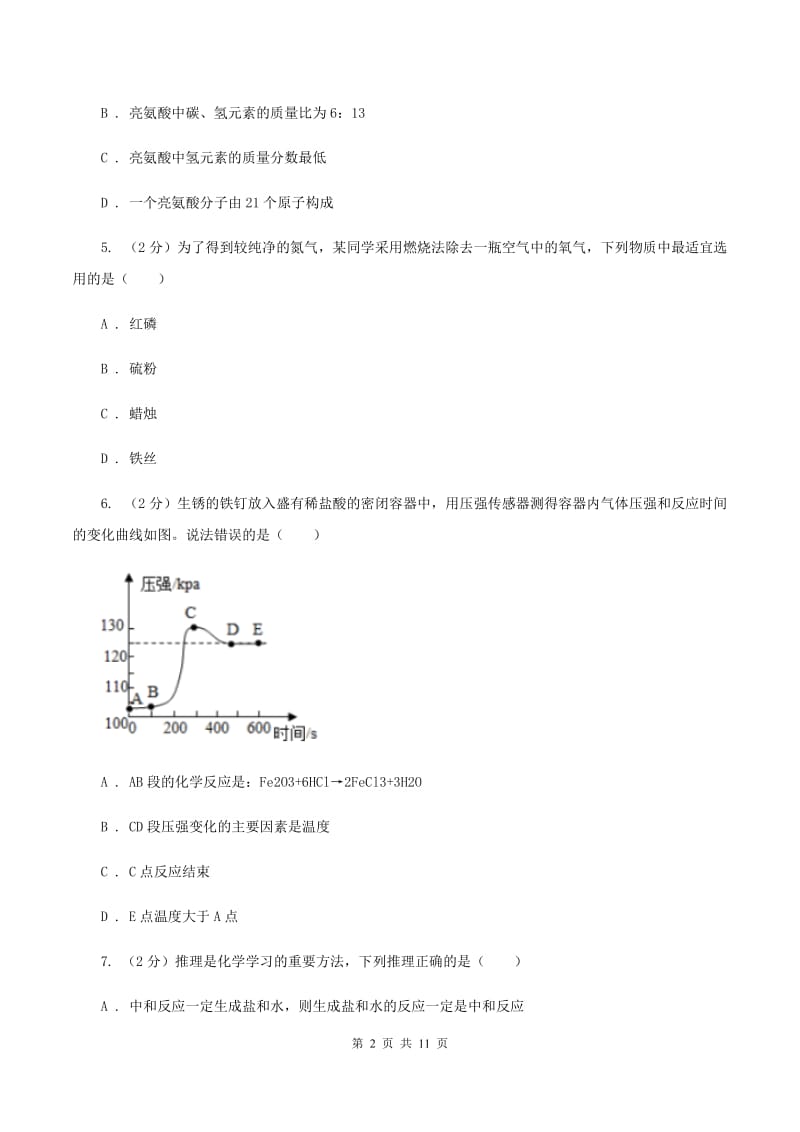 北京义教版2019-2020学年九年级上学期化学第二次月考试卷C卷 .doc_第2页