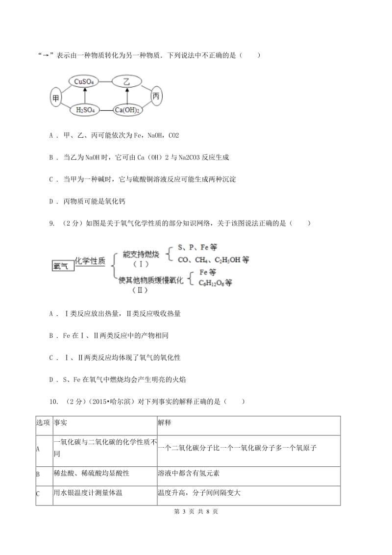 2019年鲁教版九年级下学期化学同步测试 ：第七章第一节 酸及其性质C卷.doc_第3页