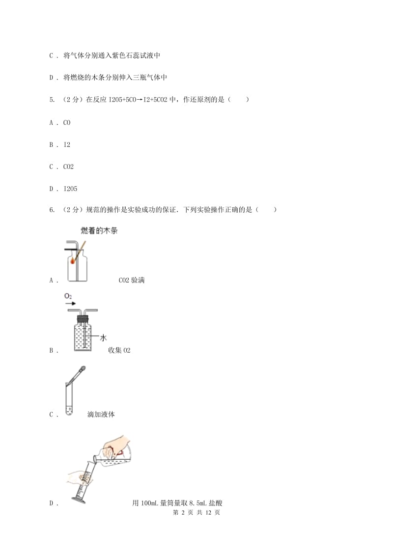 粤教版九年级上学期第一次月考化学试卷（1-2单元）A卷.doc_第2页