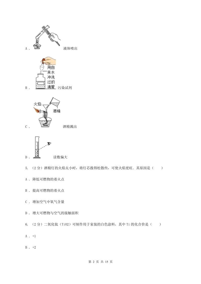 北京义教版2019-2020学年九年级上学期化学12月月考试卷B卷 .doc_第2页