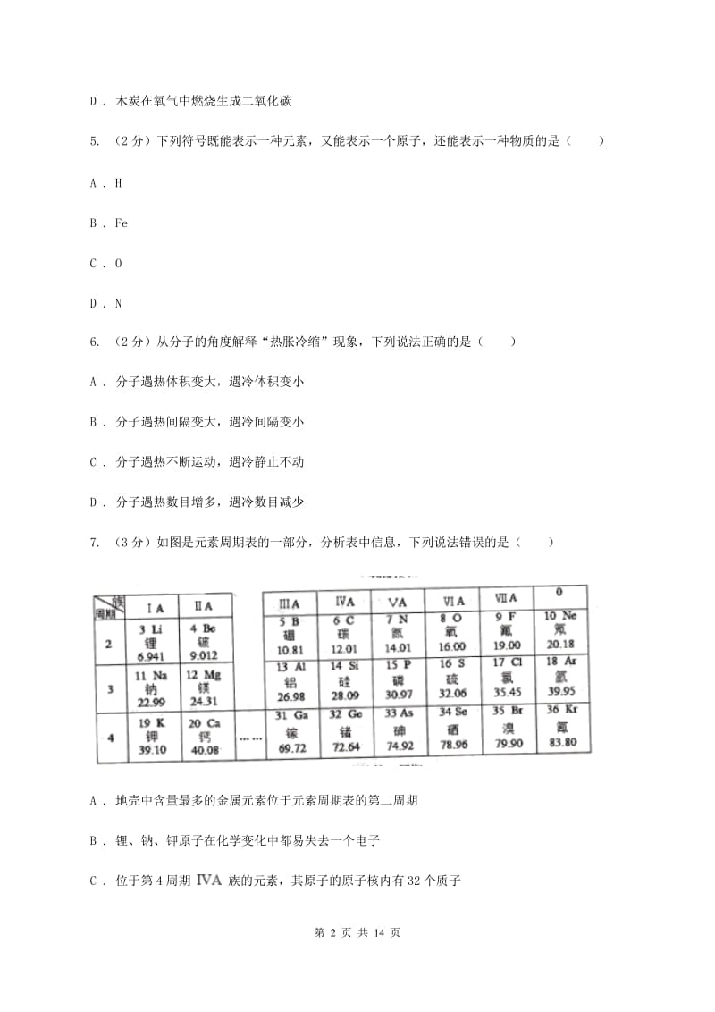 鲁教版2019-2020学年九年级上学期化学期中检测考试试卷A卷.doc_第2页