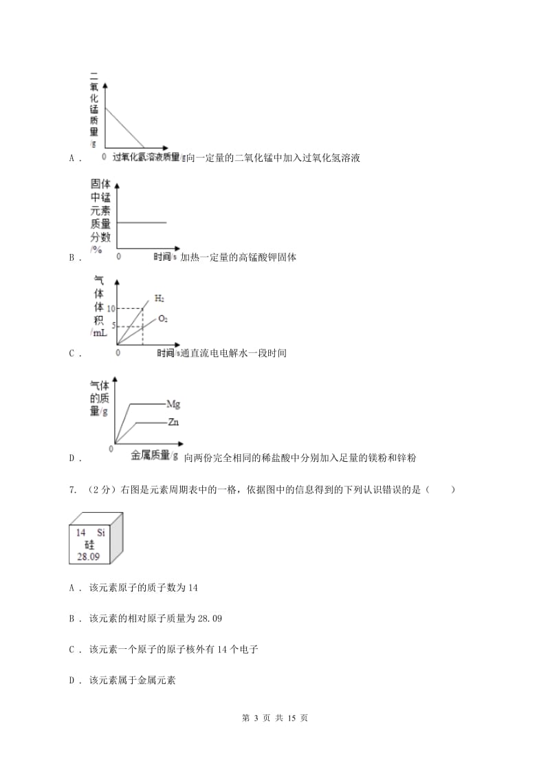 新人教版中考化学模拟试卷 C卷.doc_第3页