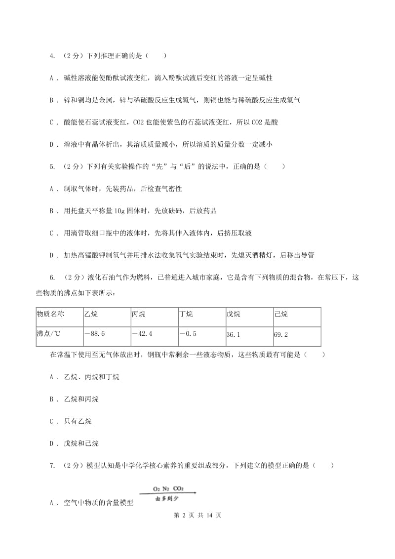 沪教版九年级上学期化学10月月考试卷（I）卷.doc_第2页