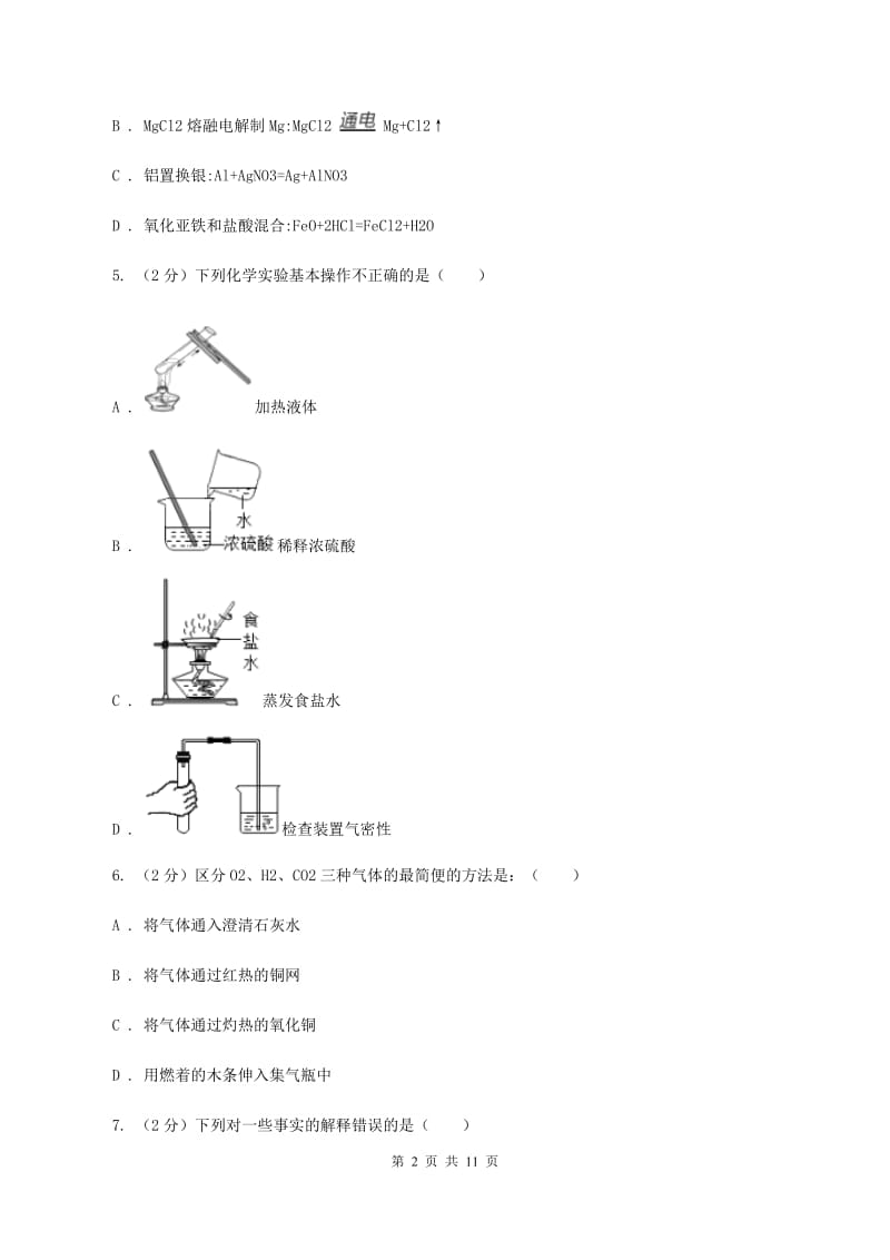 人教版九年级上学期期中化学模拟试卷（I）卷.doc_第2页