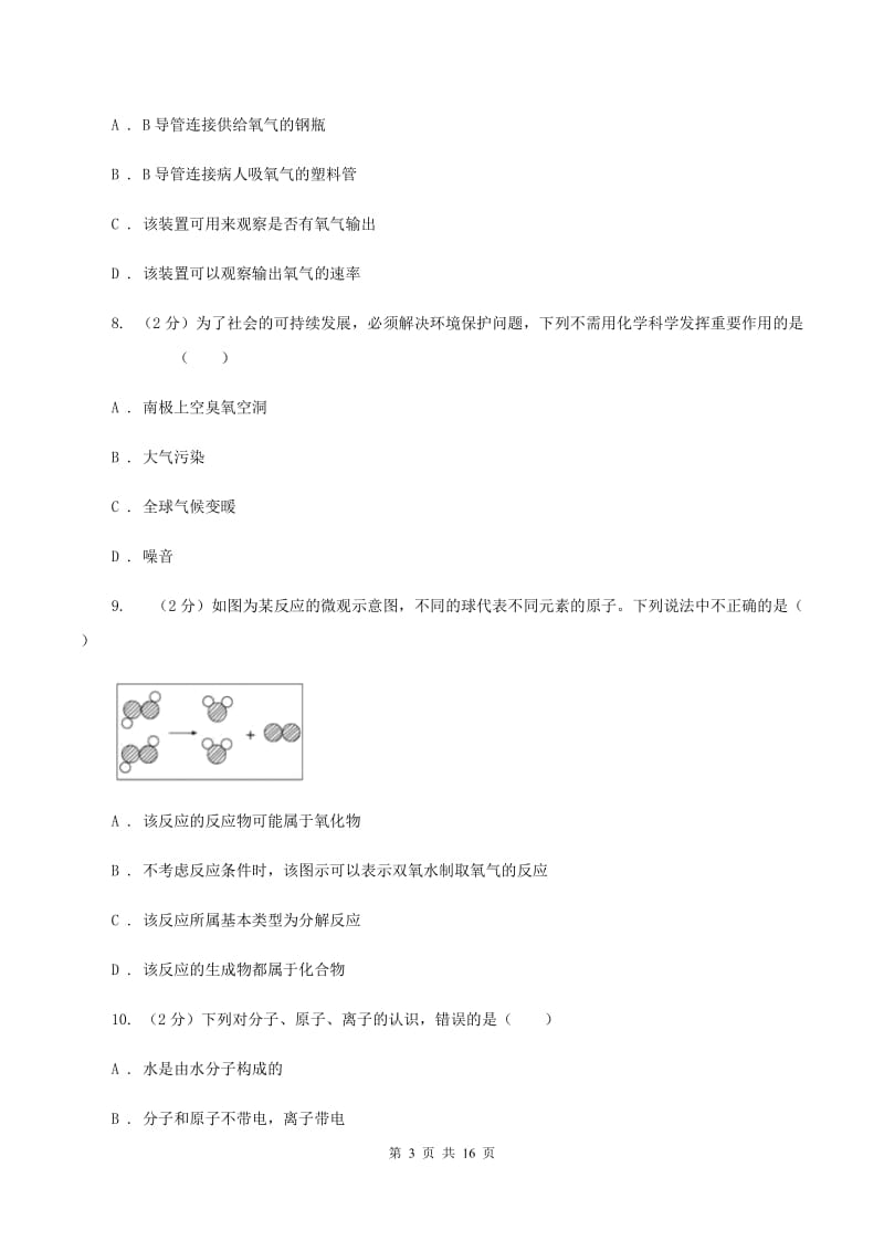 粤教版九年级上学期期中化学试卷（b卷）C卷.doc_第3页