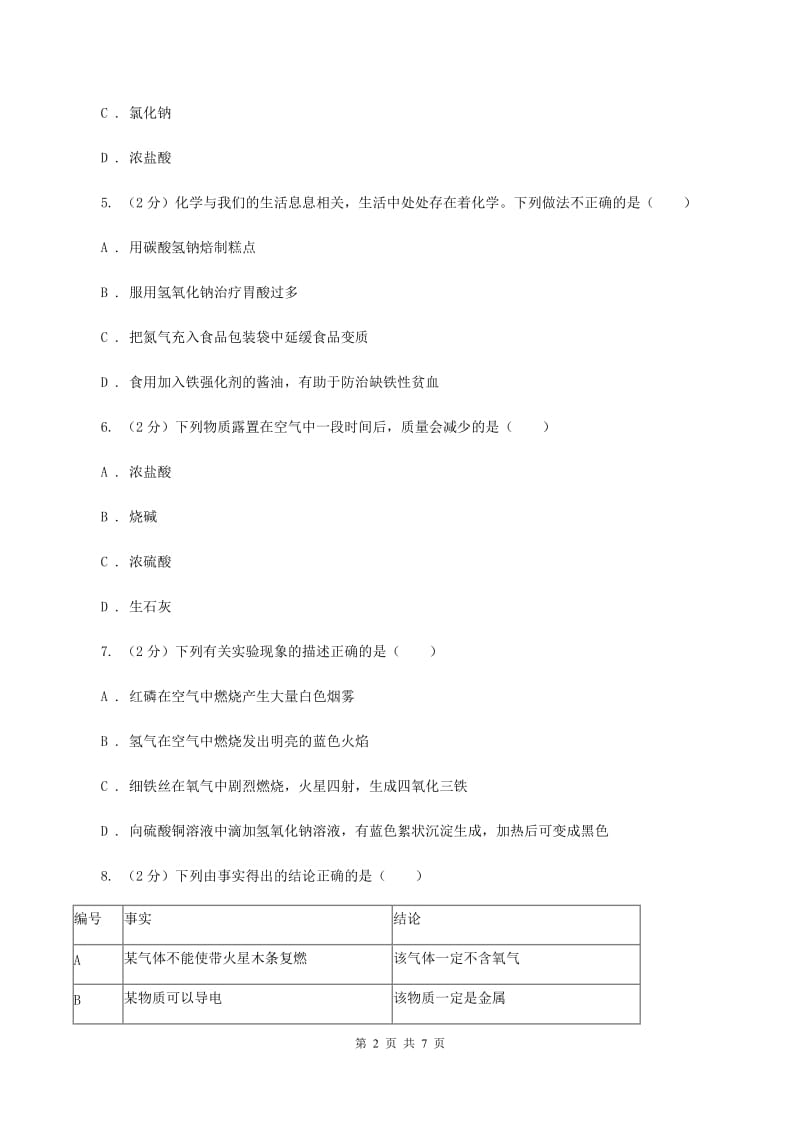 粤教版2020年初中化学中考复习 14 酸碱盐的特性和用途B卷.doc_第2页