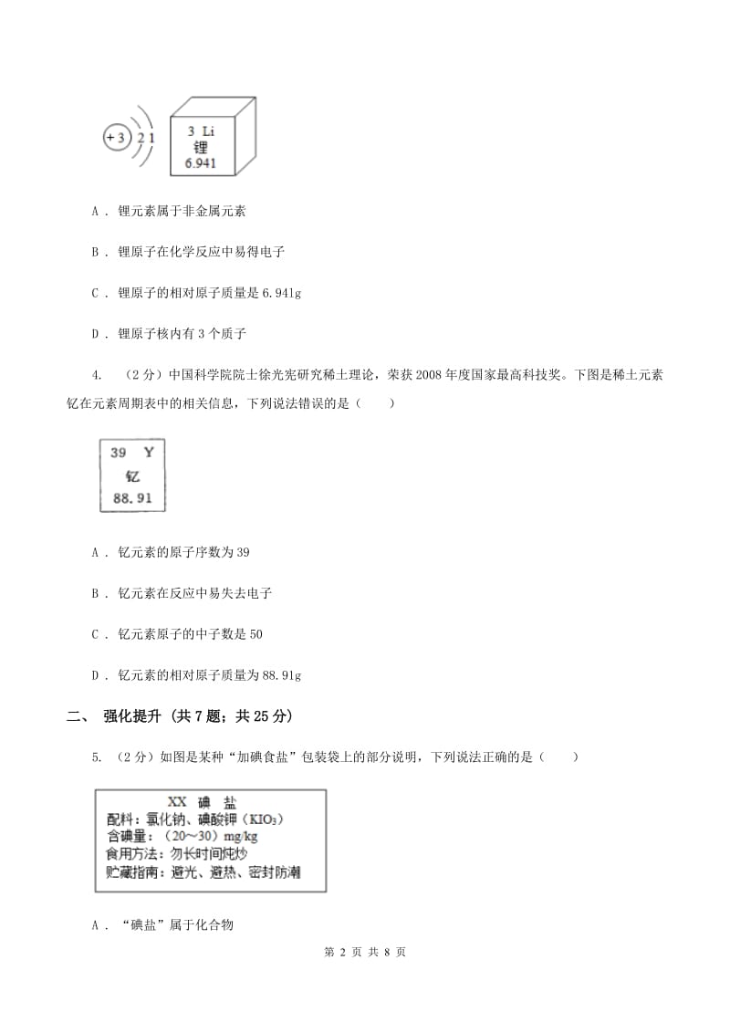 初中化学人教版九年级上学期 第三单元课题3 元素A卷.doc_第2页