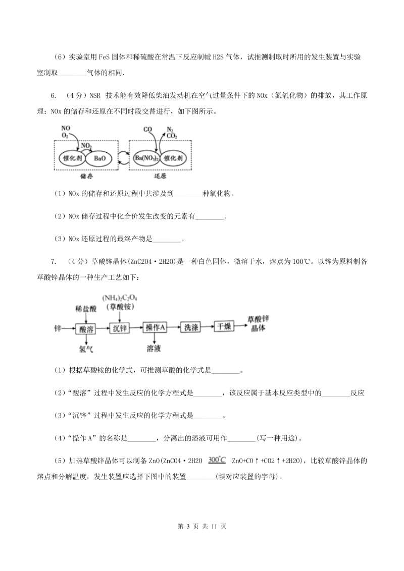 人教版2020年初中化学常见题型知识点专练 26 流程图C卷.doc_第3页