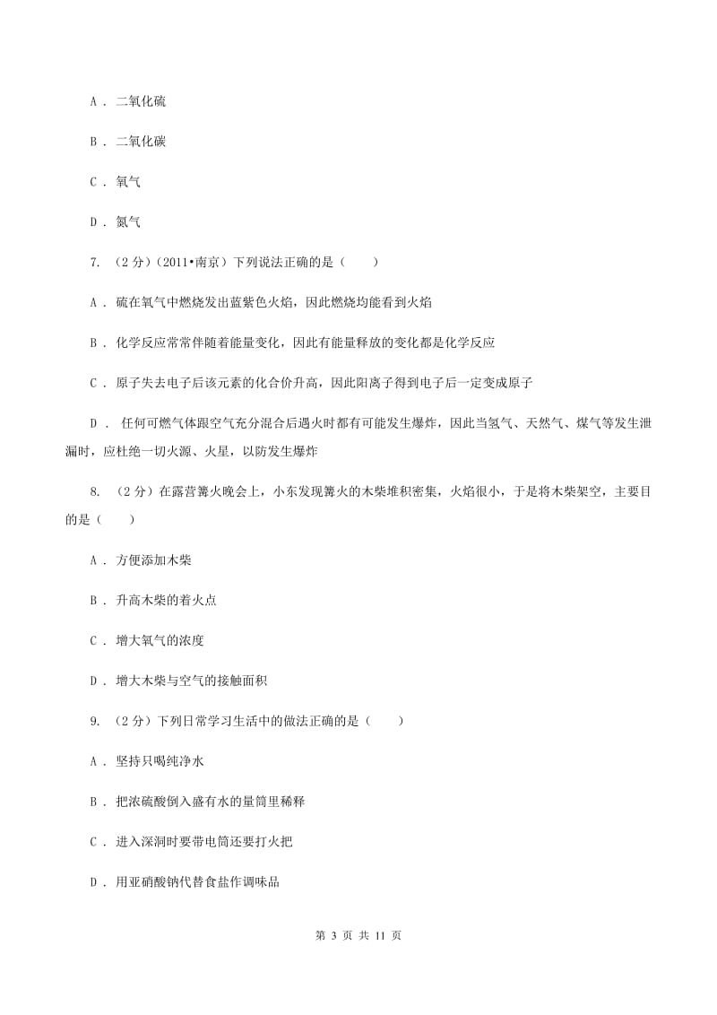 2019-2020学年九年级上学期化学第一次月考考试试题C卷.doc_第3页