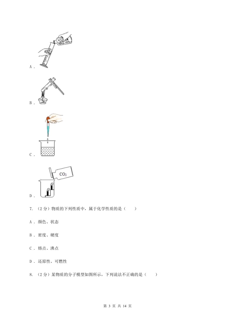 粤教版中学九年级上学期期末化学试卷（II ）卷.doc_第3页