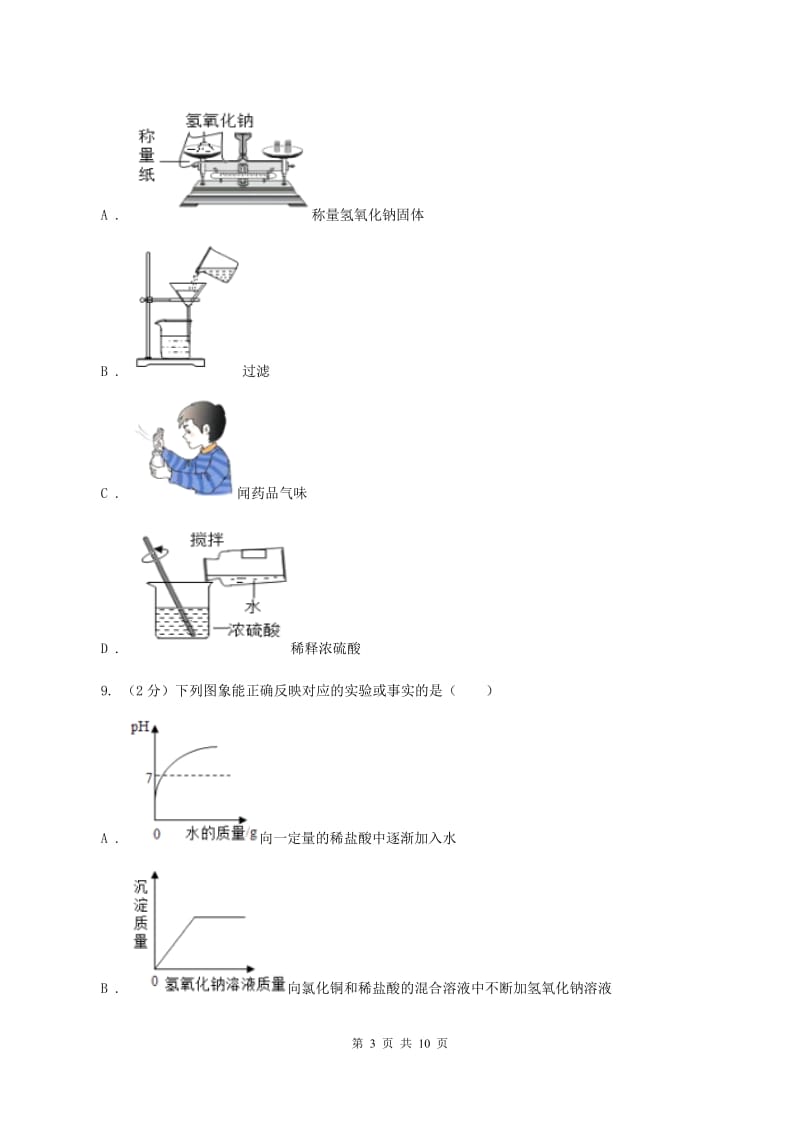 沪教版中考化学模拟试卷 B卷 .doc_第3页