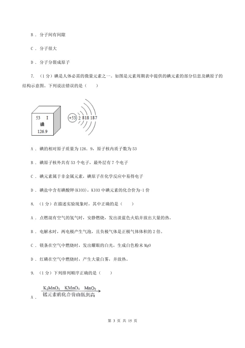 2019-2020学年九年级上学期化学期末考试试卷B卷(新版).doc_第3页