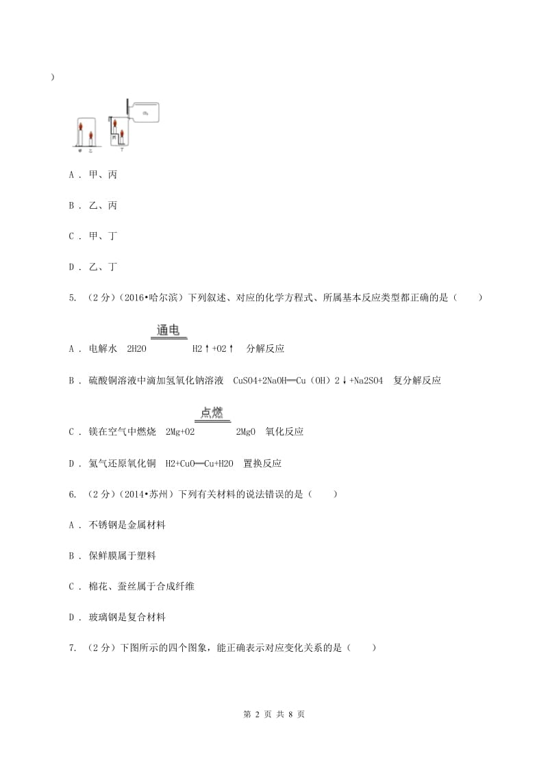 人教版中考化学三模试卷 C卷 .doc_第2页