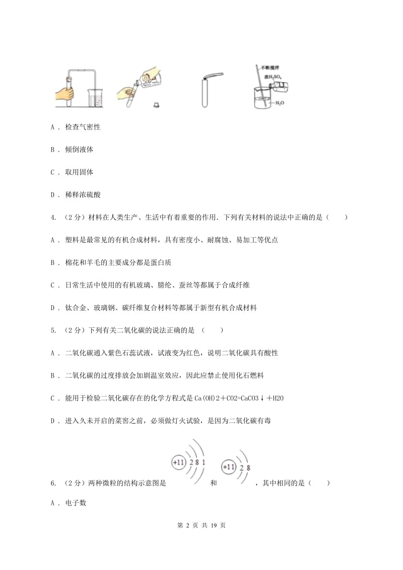 人教版中考化学模拟试卷（一）D卷 .doc_第2页