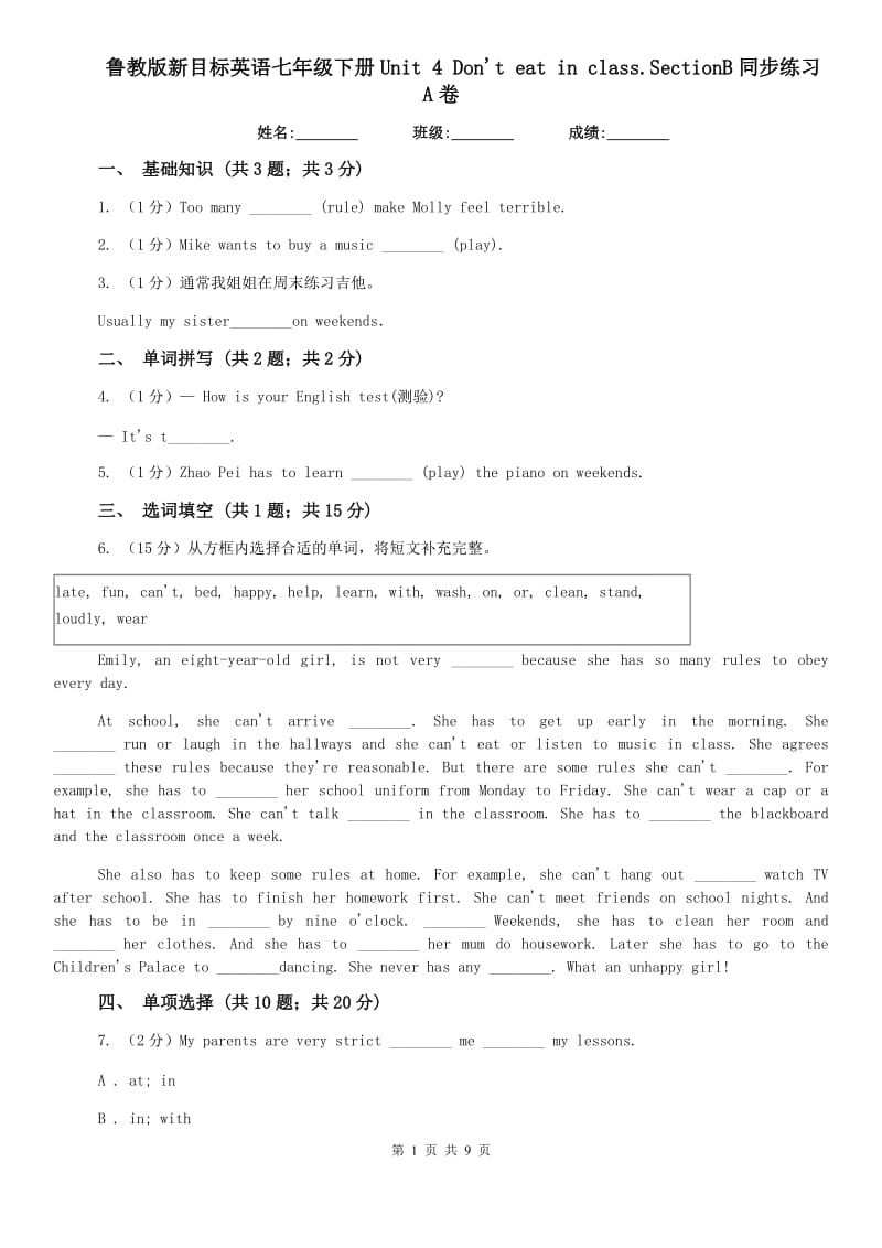 鲁教版新目标英语七年级下册Unit 4 Dont eat in class.SectionB同步练习 A卷.doc_第1页