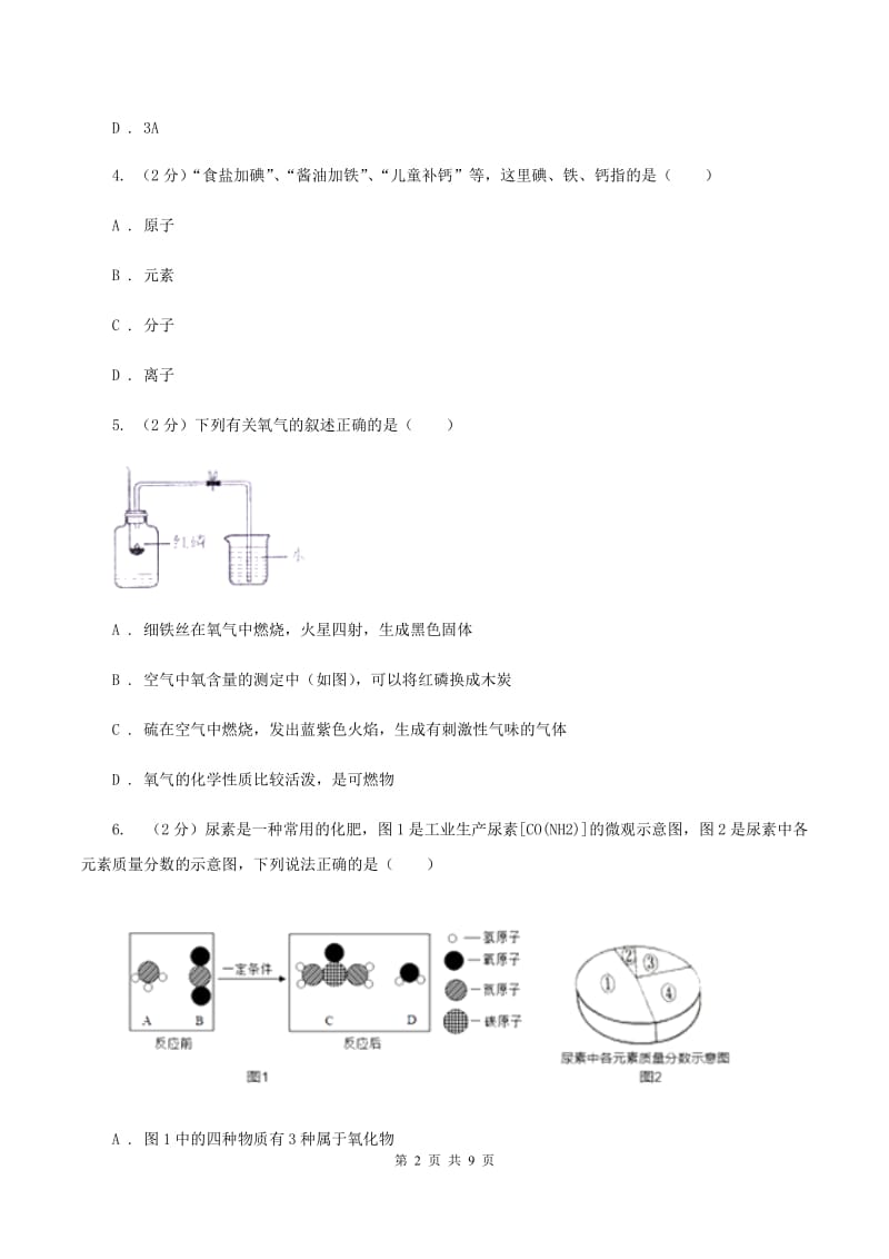 沪教版2019-2020学年九年级上学期化学期末模拟试卷B卷.doc_第2页