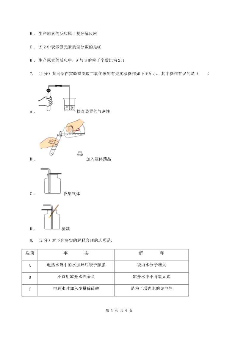 沪教版2019-2020学年九年级上学期化学期末模拟试卷B卷.doc_第3页