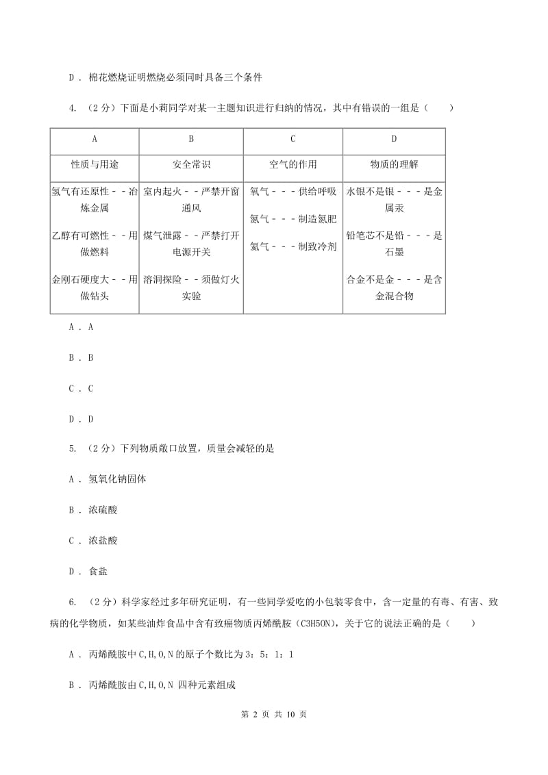 湘教版九年级上学期期末化学试卷C卷 .doc_第2页