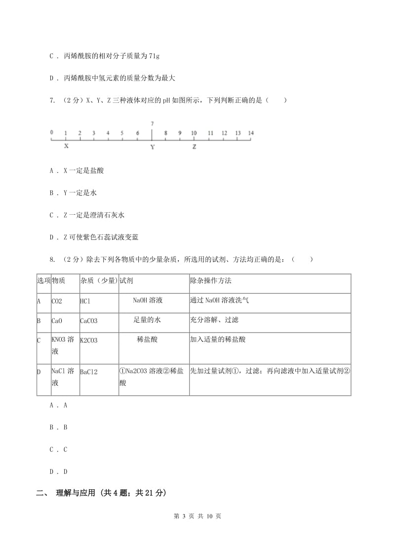 湘教版九年级上学期期末化学试卷C卷 .doc_第3页