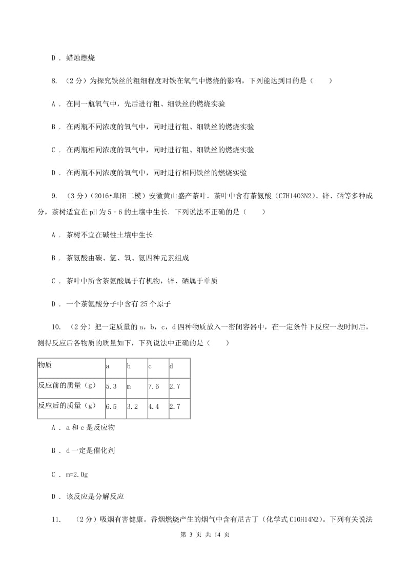 湘教版中考化学复习试卷（4月份）（II ）卷.doc_第3页