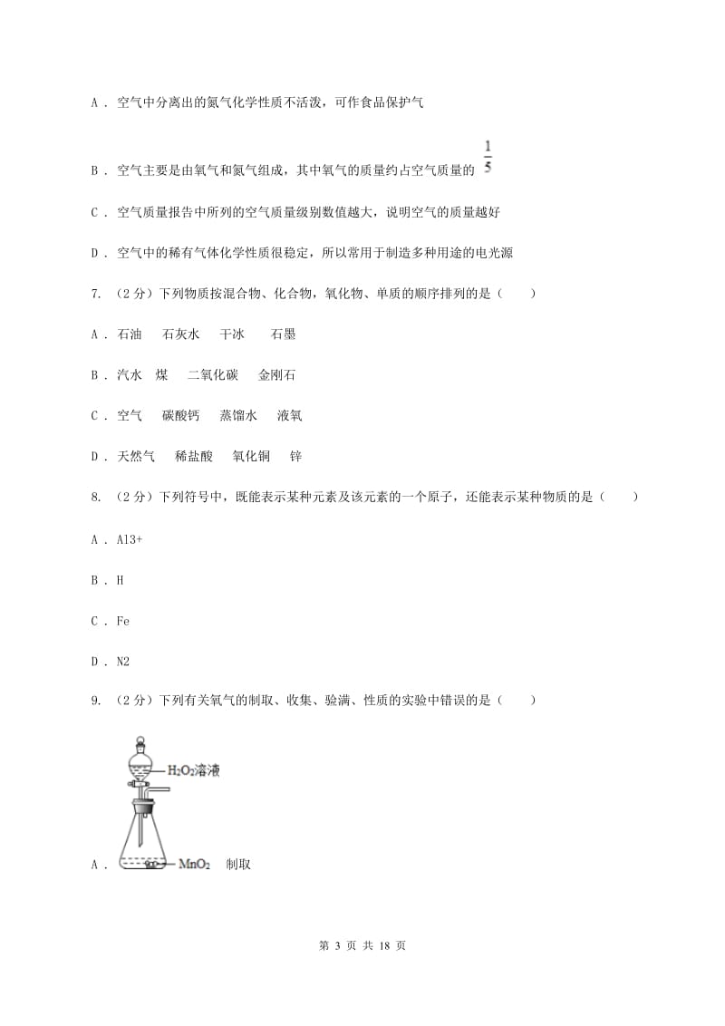 沪教版九年级上学期化学第二次月考试卷B卷 .doc_第3页