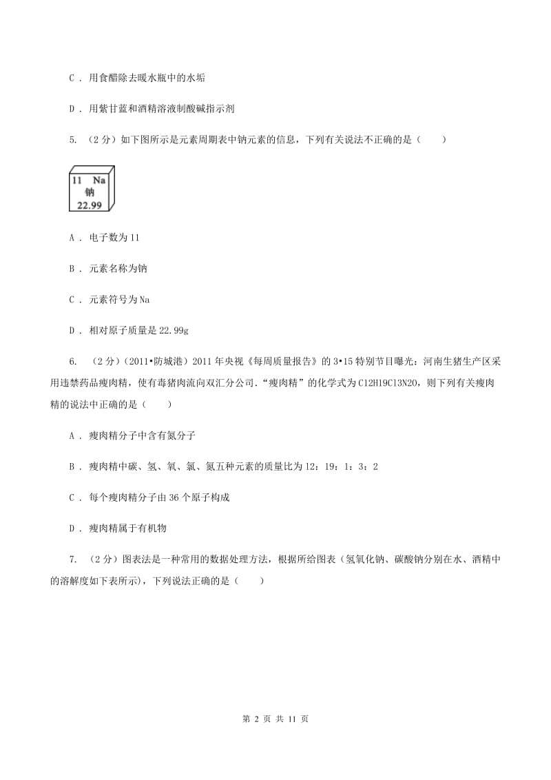 人教版2019-2020学年中考化学模拟试卷D卷.doc_第2页