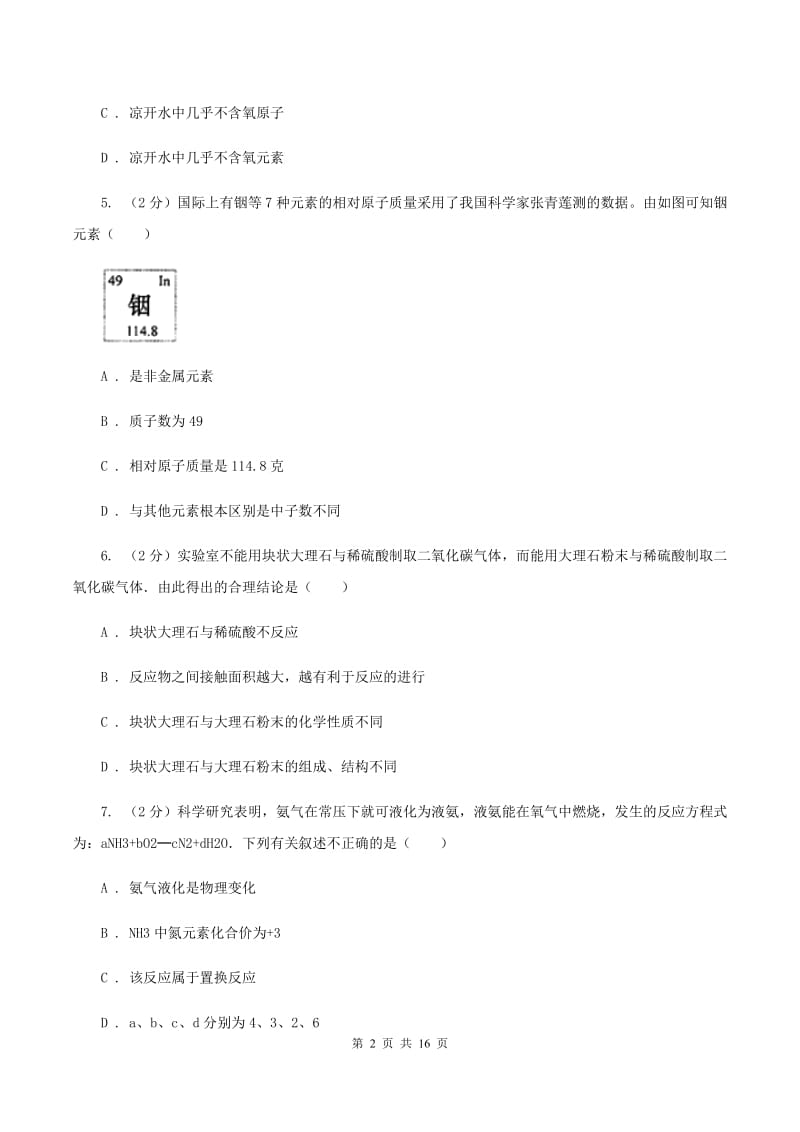 粤教版2019-2020学年九年级上学期化学期末考试试卷 D卷.doc_第2页