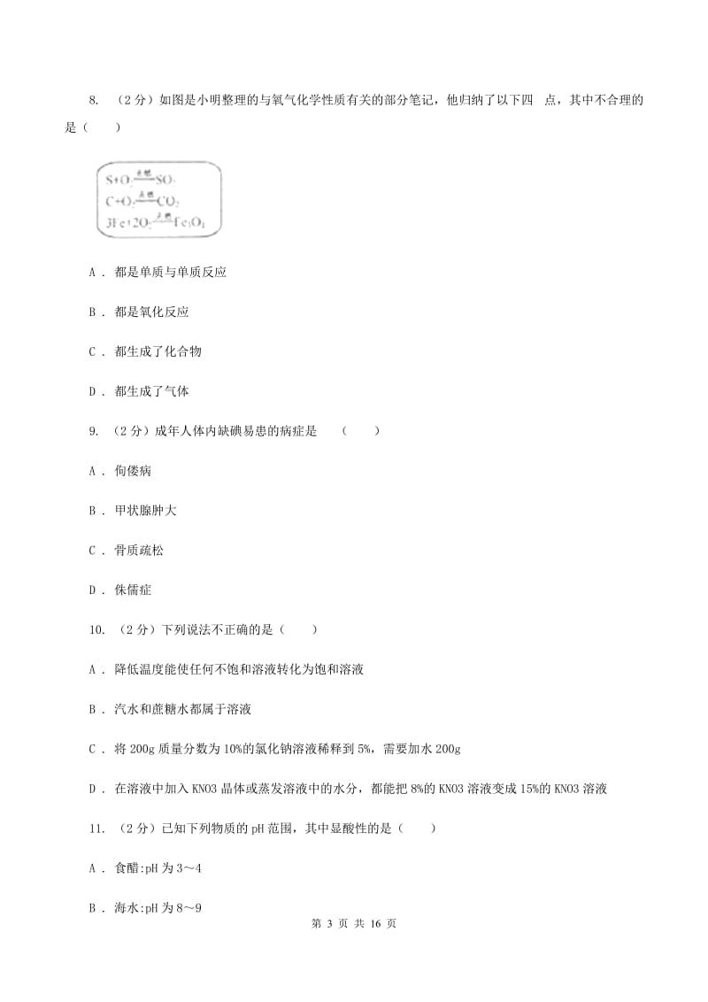 粤教版2019-2020学年九年级上学期化学期末考试试卷 D卷.doc_第3页