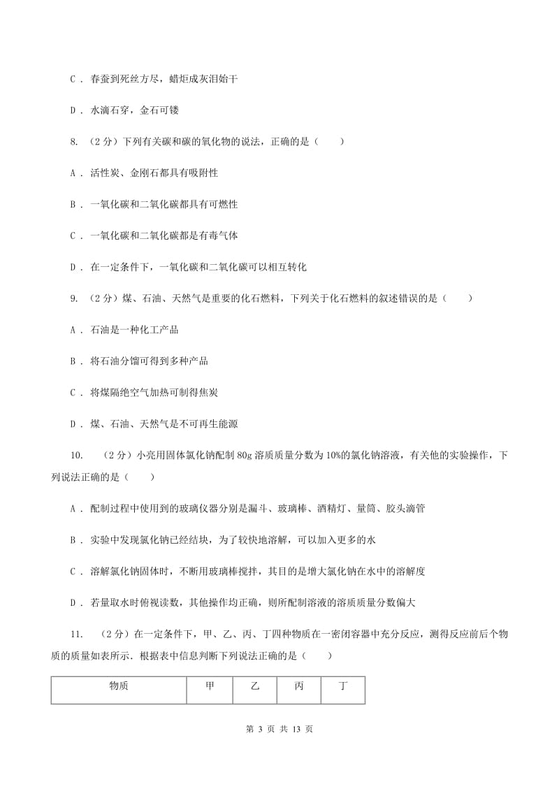 粤教版中考化学招生试卷（四）C卷.doc_第3页