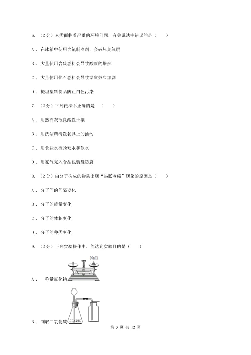 粤教版2019-2020学年九年级上学期化学10月检测考试试卷（II ）卷.doc_第3页