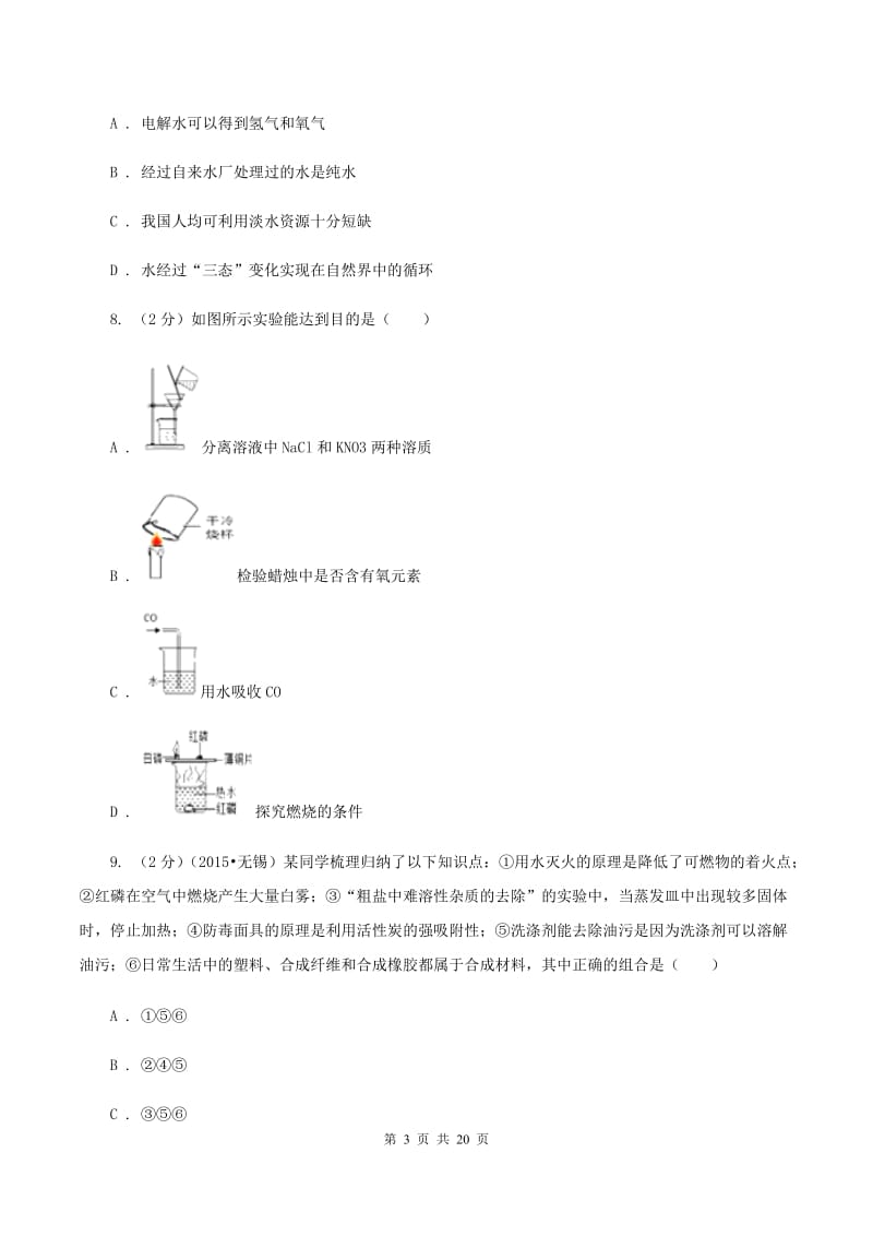 粤教版2020年中考化学模拟考试试卷A（I）卷.doc_第3页