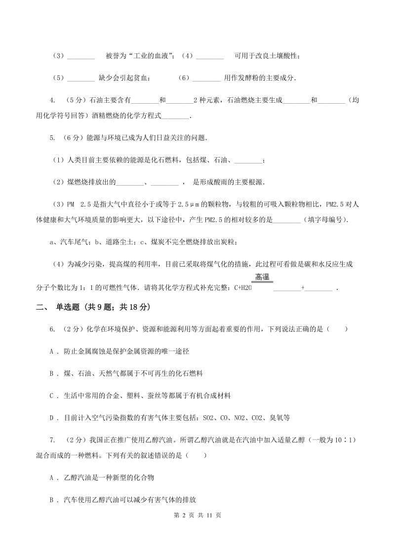 2019年粤教版化学九上5.4《古生物的“遗产”——化石燃料》同步练习A卷.doc_第2页