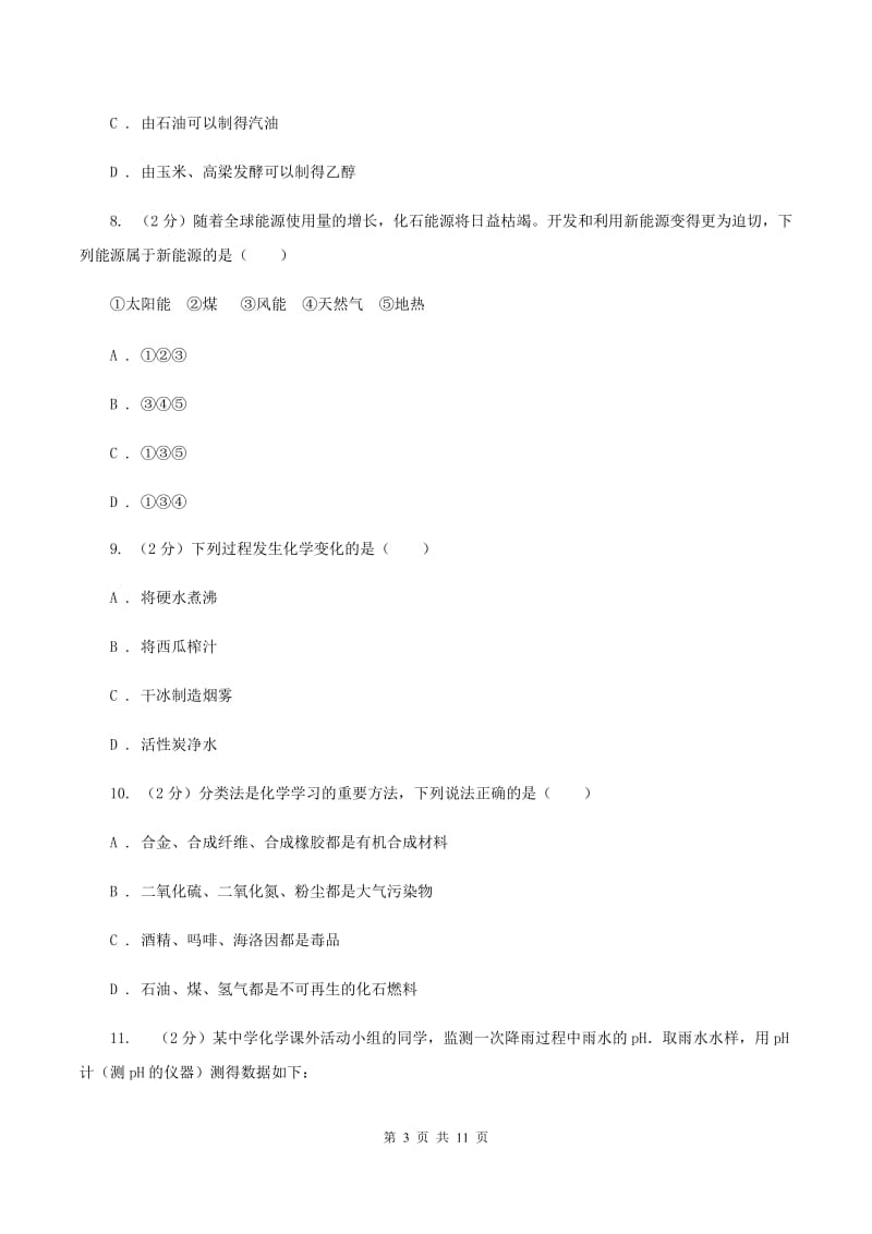 2019年粤教版化学九上5.4《古生物的“遗产”——化石燃料》同步练习A卷.doc_第3页