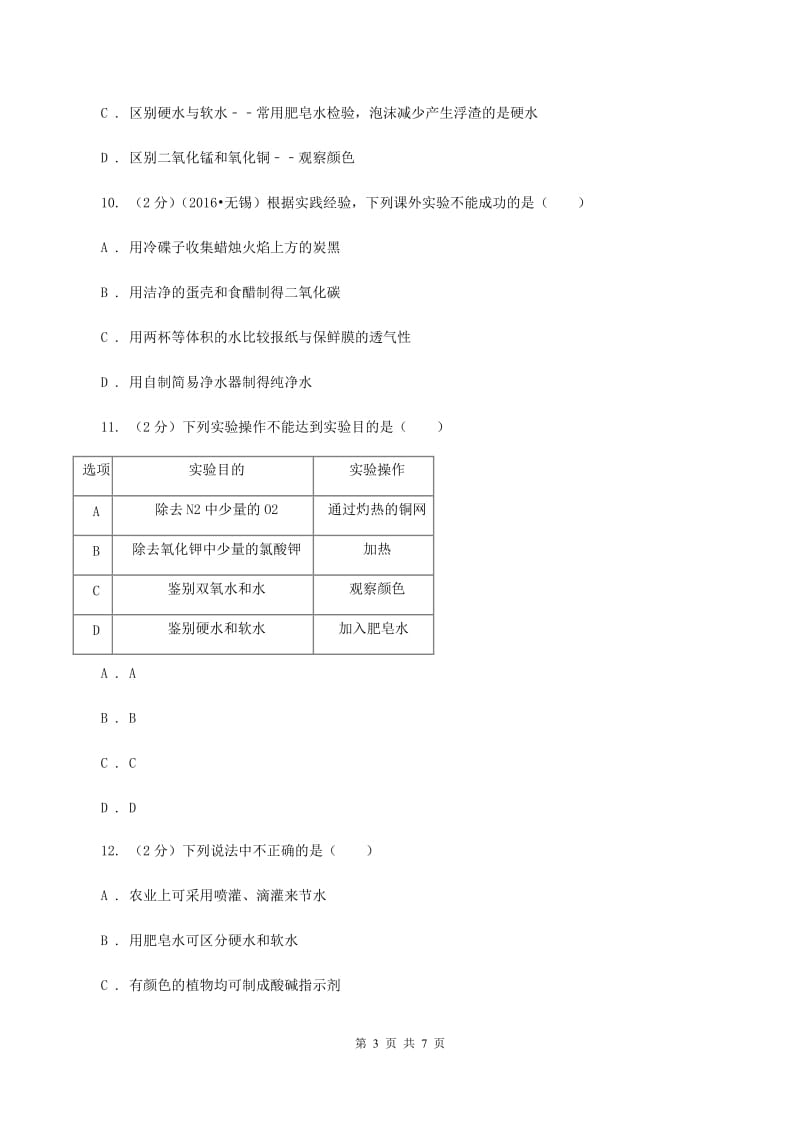 2019年粤教版化学九上4.1《我们的水资源》同步练习A卷.doc_第3页