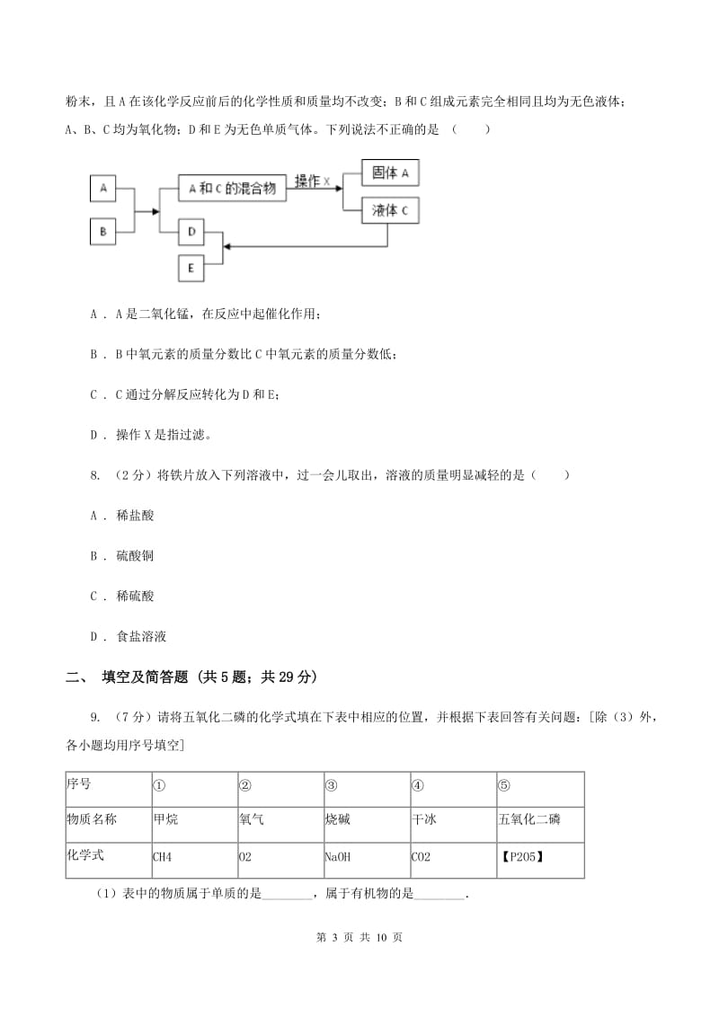 课标版中考化学二模试卷B卷.doc_第3页